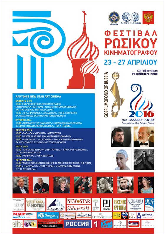 AFISSA RUS FILM FEST 2016