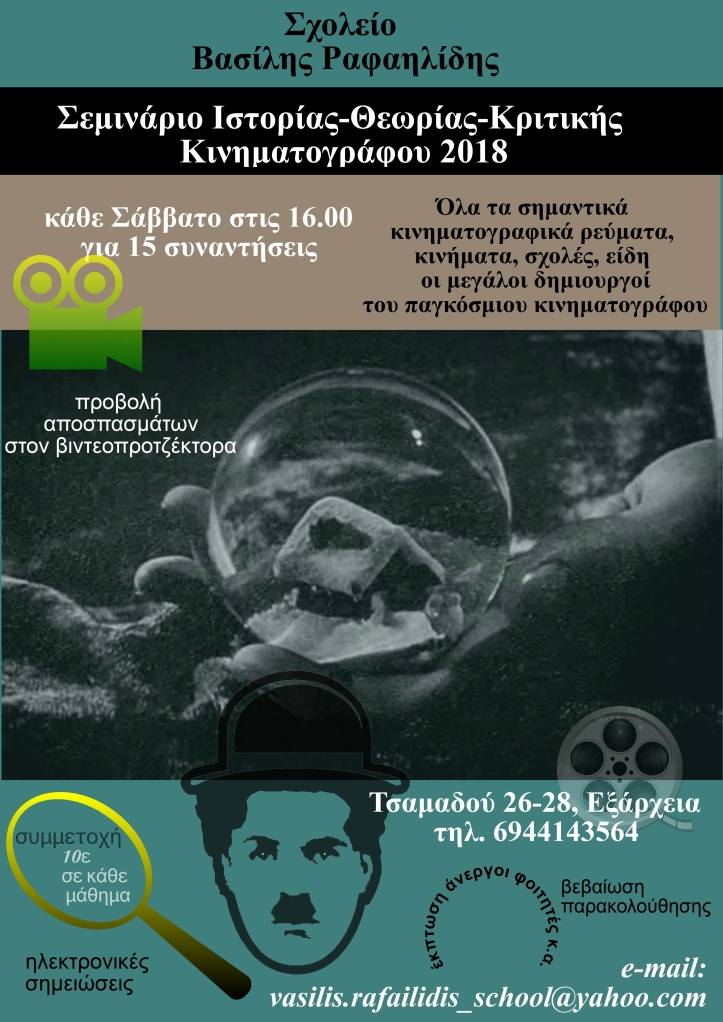 seminario istorias kinimatografou 2018++