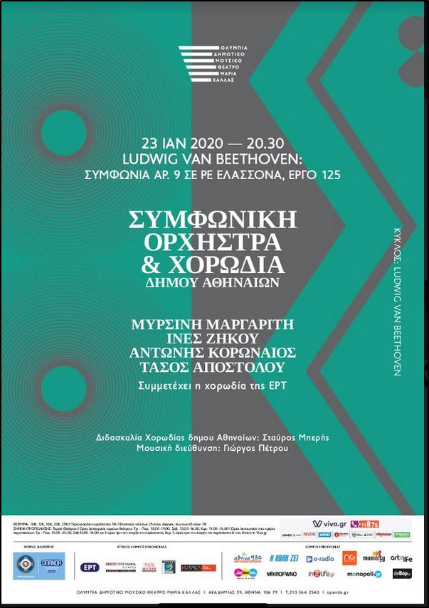 symfoniki orchistra kai xorodia dimou athinaion 23 1 2020